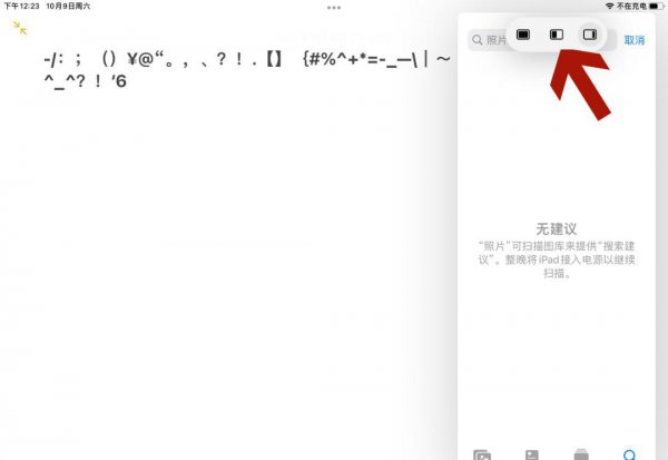 ipad分屏功能怎么用