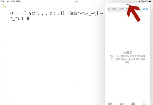 ipad分屏功能怎么用