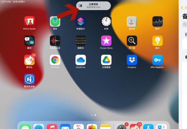 ipad分屏功能怎么用