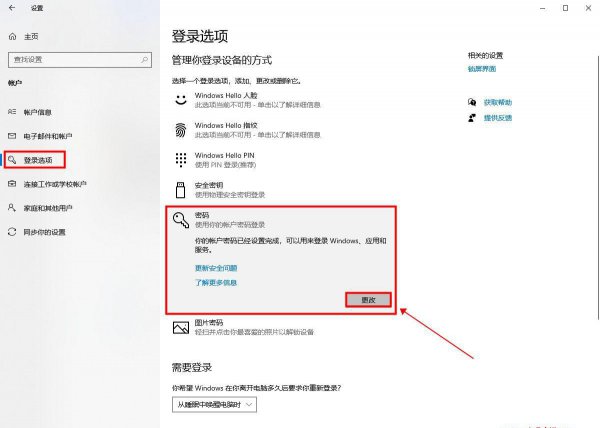 windows10怎么取消开机密码
