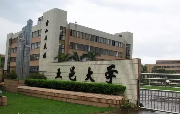 五邑大学是一本还是二本学校
