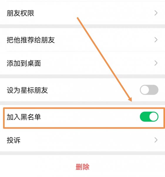 怎么把人从黑名单拉出来