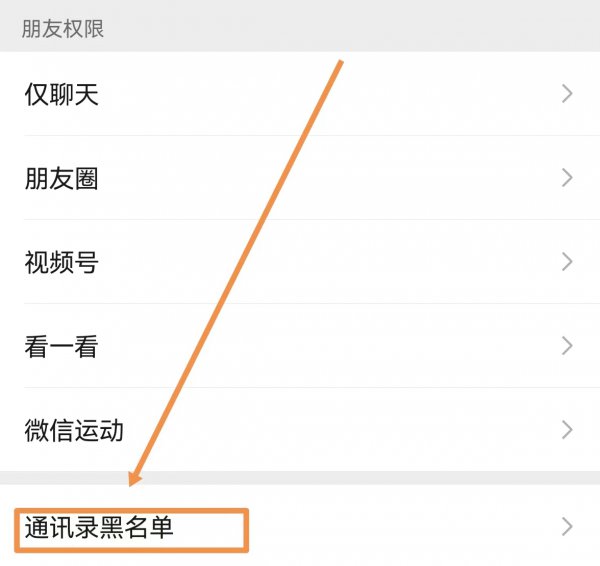 怎么把人从黑名单拉出来