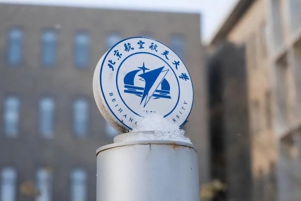 北京双一流大学有哪些学校名单