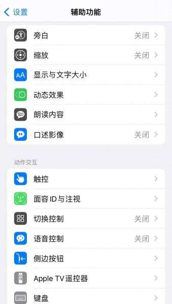 苹果手机调字体大小在哪里
