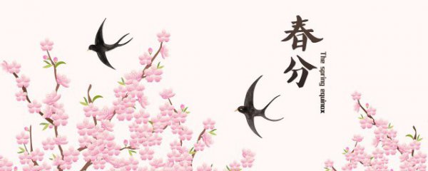 春分可以去亲戚家吗