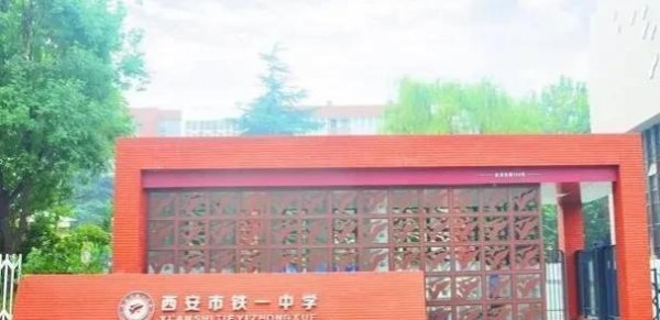 陕西高中排名一览