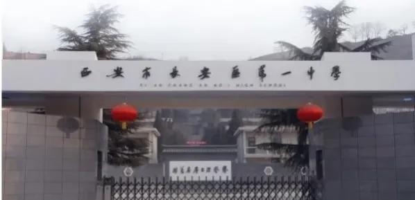陕西高中排名一览