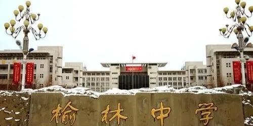 陕西高中排名一览