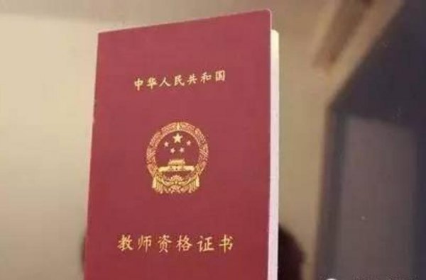 教资多少分算通过