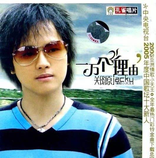 郑源个人资料简介