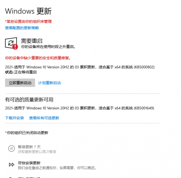 你的组织已关闭自动更新怎么解决