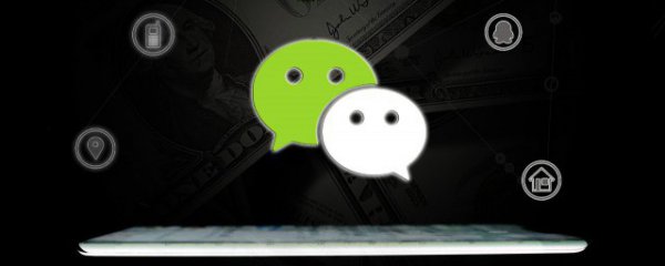 微信功能介绍大全