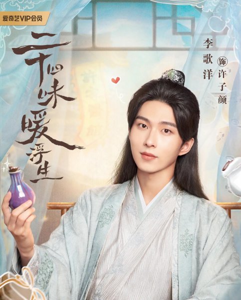 李歌洋演过的电视剧