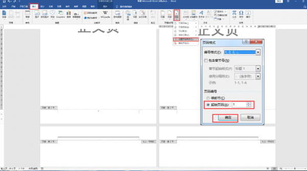 word怎么设置第三页为第一页