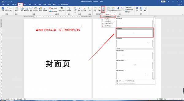 word怎么设置第三页为第一页