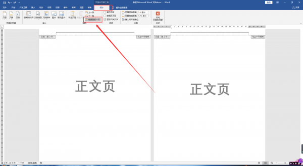 word怎么设置第三页为第一页