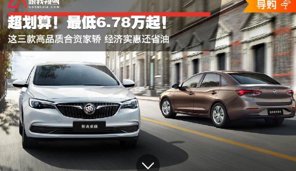 最便宜最省油的合资车有哪些