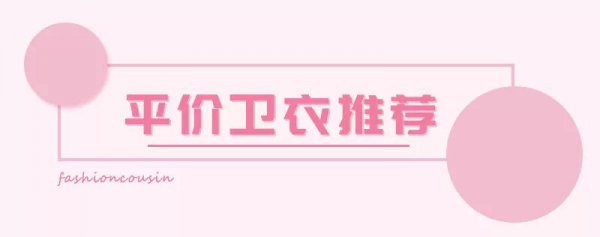 卫衣怎么搭配外套好看