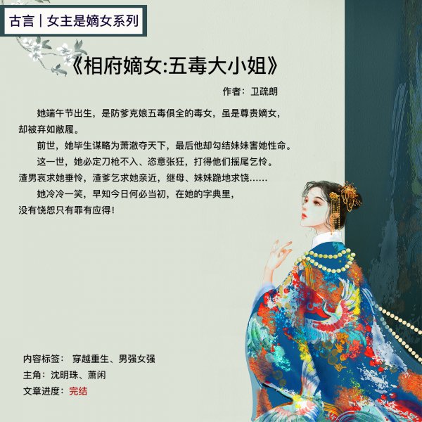 古代嫡女重生复仇的小说