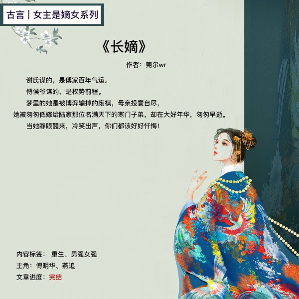 古代嫡女重生复仇的小说