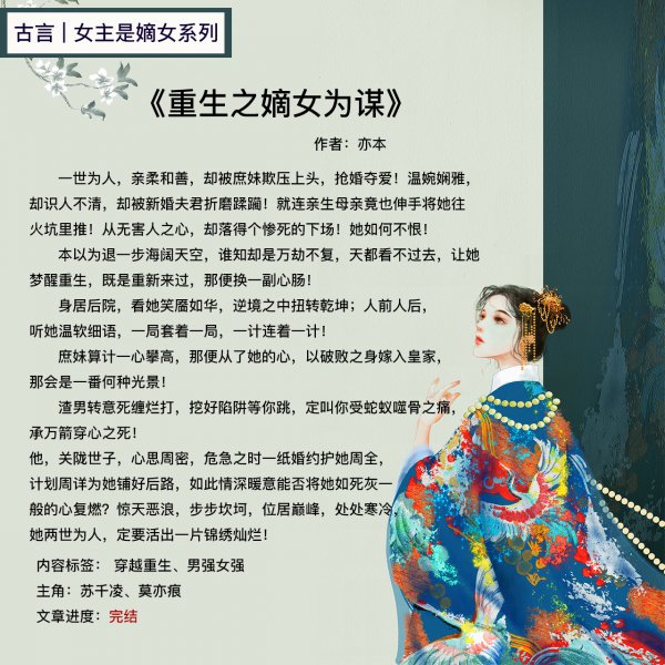 古代嫡女重生复仇的小说