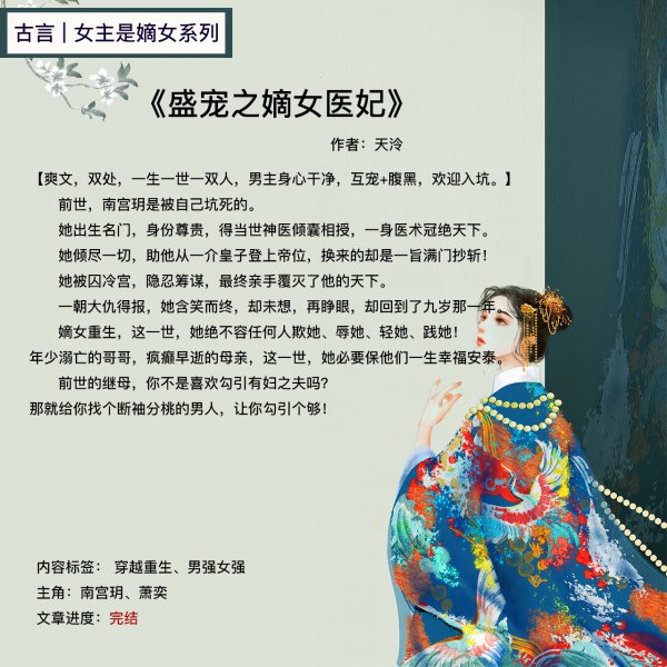 古代嫡女重生复仇的小说