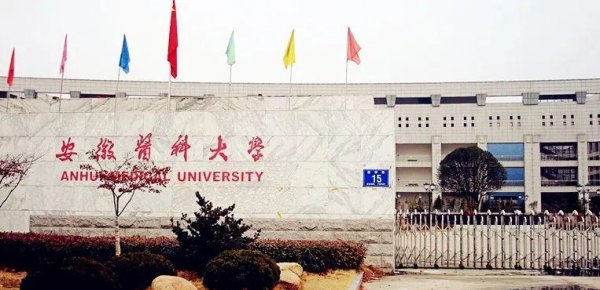 安徽省大学排名一览表