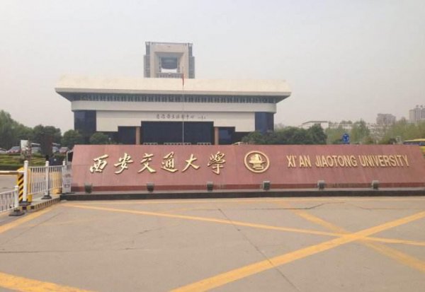 西安医学院是985还是211大学