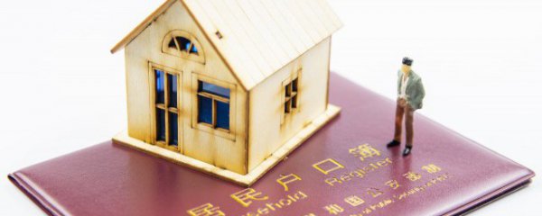 迁户口要什么手续