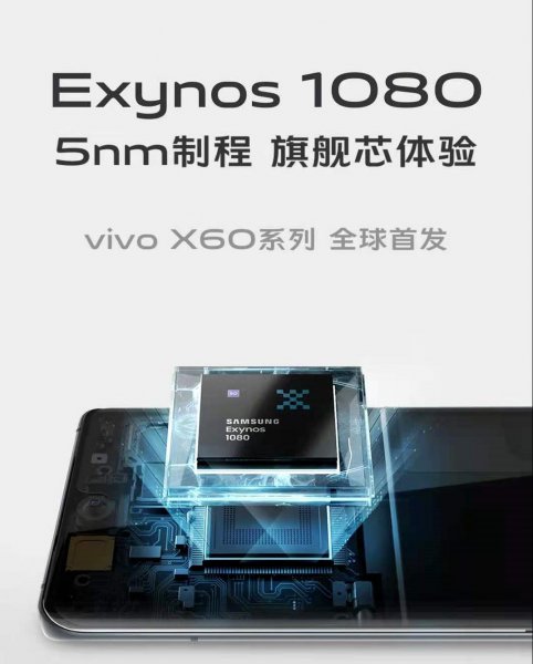 exynos1080相当于骁龙多少