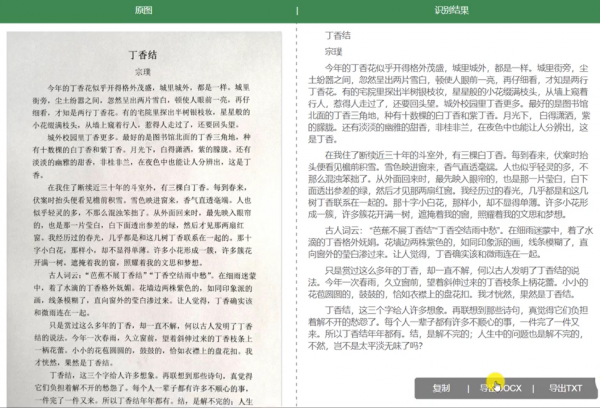 手机图片如何转化为word文档