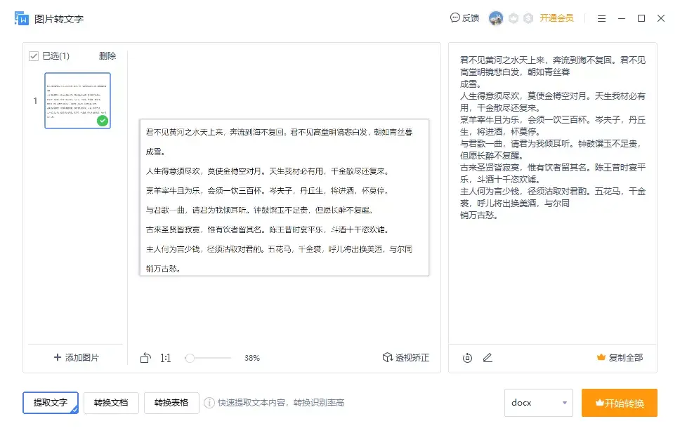 手机图片如何转化为word文档