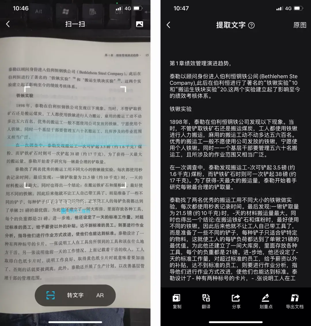 手机图片如何转化为word文档