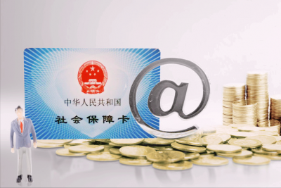 社保全称叫什么名字 缴纳社保有什么作用