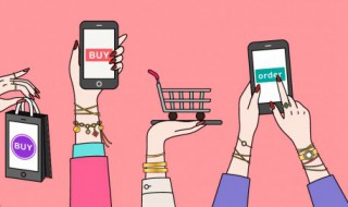 网购时的定金和订金是一样的吗 网购时的定金和订金相同吗