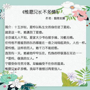 文笔好的言情小说有哪些 五本文笔精湛的言情小说推荐