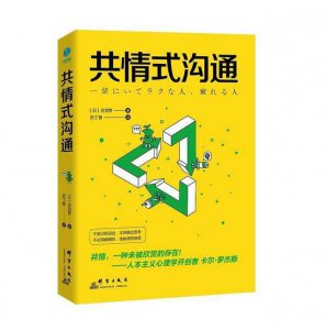 理解共情是什么意思 共情聊天沟通技巧和方法