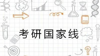 考研复试线是啥意思 研究生复试线是初试成绩吗