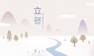 11月什么节气 11月有哪些节气