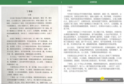 手机图片如何转化为word文档 图片识别文字解决录入
