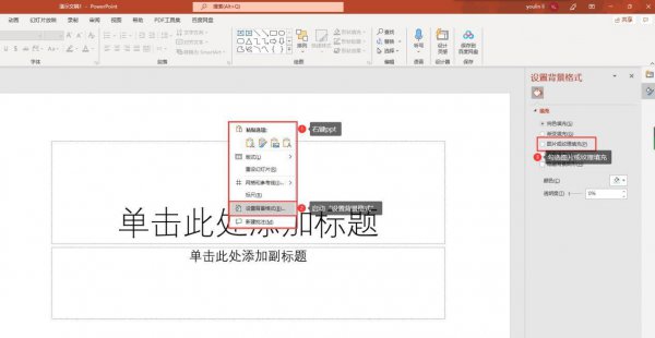 ppt背景如何统一更换