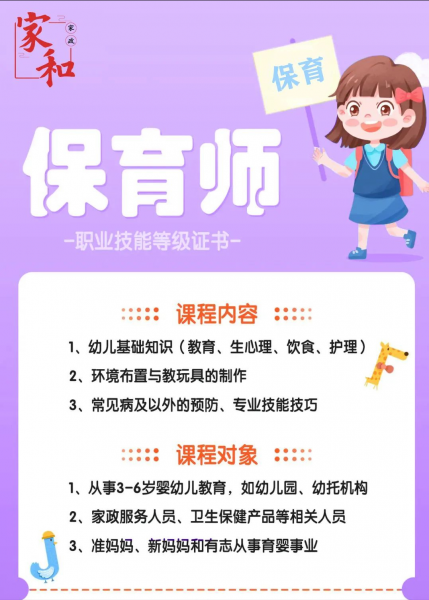 育婴师和保育员有什么区别和联系