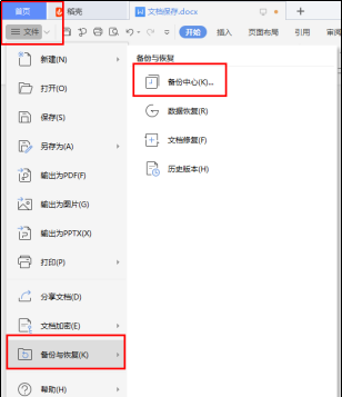 word备份文件在哪里