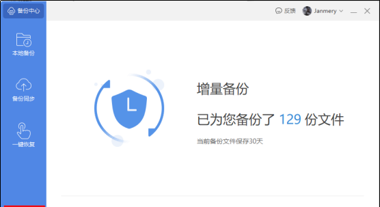 word备份文件在哪里