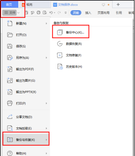 word备份文件在哪里