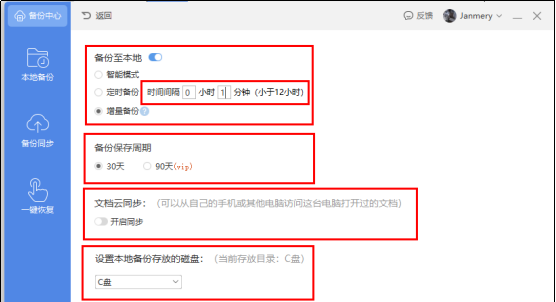 word备份文件在哪里