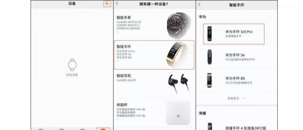 智能手环怎么连接手机