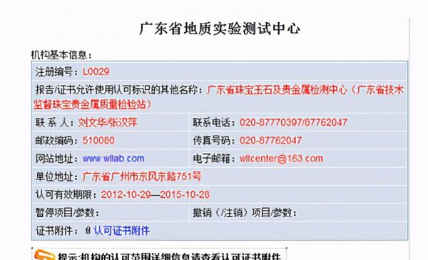 翡翠鉴定证书怎么查真伪