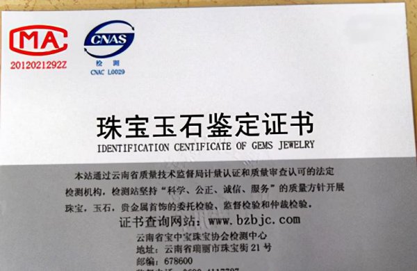 翡翠鉴定证书怎么查真伪